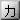 U+30AB Katakana Letter Ka
